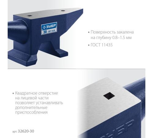 ЗУБР 30 кг, стальная наковальня, Профессионал (32620-30)