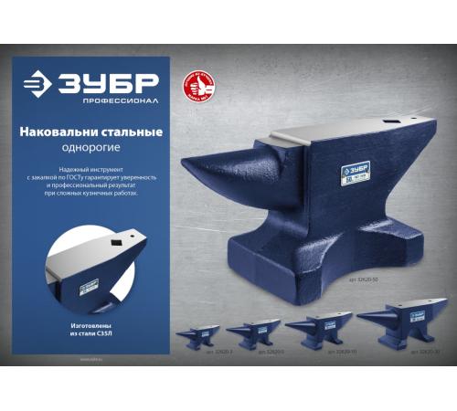 ЗУБР 30 кг, стальная наковальня, Профессионал (32620-30)