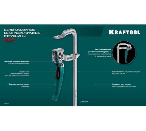 KRAFTOOL KLF-200, 200/80 мм, струбцина быстрозажимная (32020-200)