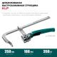 KRAFTOOL KLF-250, 250/100 мм, струбцина быстрозажимная (32020-250)