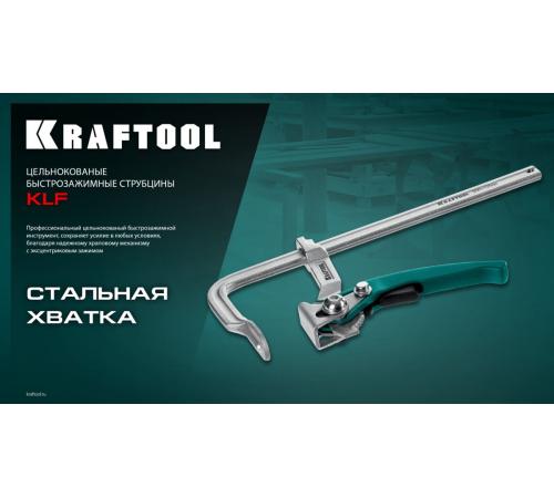 KRAFTOOL KLF-250, 250/100 мм, струбцина быстрозажимная (32020-250)