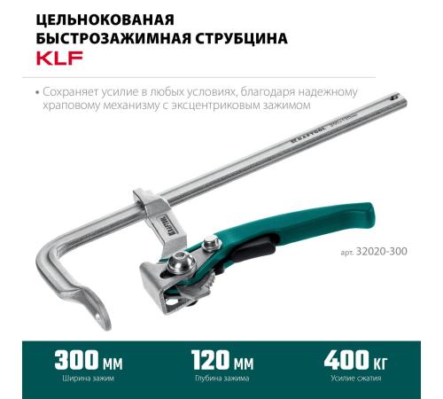 KRAFTOOL KLF-300, 300/120 мм, струбцина быстрозажимная (32020-300)