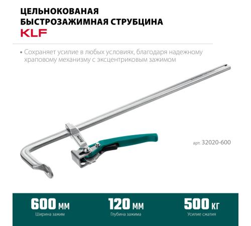 KRAFTOOL KLF-600, 600/120 мм, струбцина быстрозажимная (32020-600)