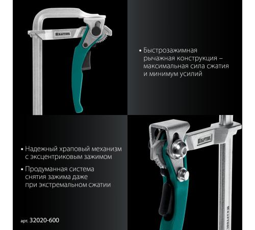 KRAFTOOL KLF-600, 600/120 мм, струбцина быстрозажимная (32020-600)