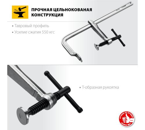 ЗУБР КС-300/120, F, 300 х 120 мм, цельнокованая струбцина F, Профессионал (32157-120-300)