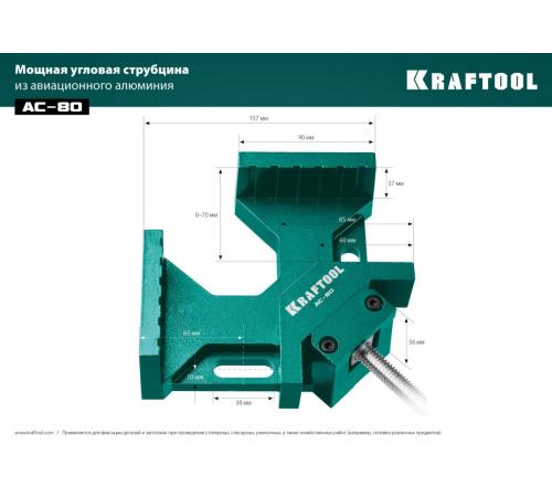 KRAFTOOL AC-80, глубина зажима 70 мм, мощная алюминиевая угловая струбцина (32202)