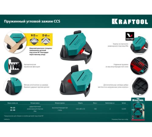 KRAFTOOL CCS, два диапазона зажима 10 - 22/22 - 40 мм, 2 шт, пружинный угловой зажим (32205)