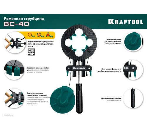 KRAFTOOL BC-40, 4 м, ременная струбцина (32207-1)