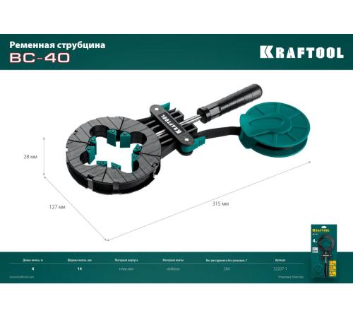 KRAFTOOL BC-40, 4 м, ременная струбцина (32207-1)