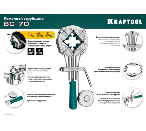 KRAFTOOL ВС-70, 7 м, ременная струбцина (32207-2)