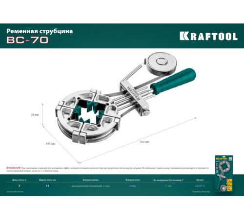 KRAFTOOL ВС-70, 7 м, ременная струбцина (32207-2)