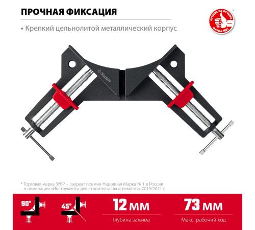 ЗУБР У-90, 2 х 73 мм, алюминиевая угловая струбцина (32219)