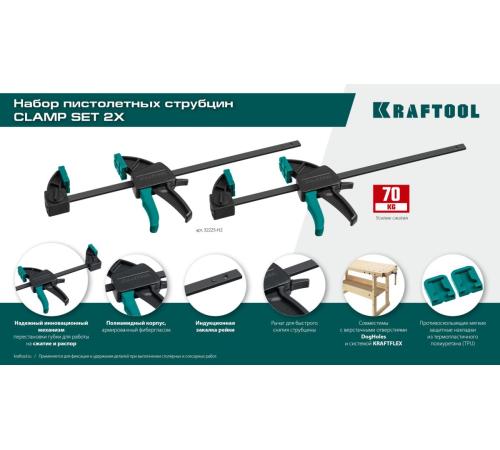 KRAFTOOL 2Х, 300/450 мм, 2 шт, набор пистолетных струбцин (32225-H2)