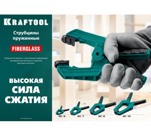 KRAFTOOL SC-7, 65 х 65 мм, пружинная струбцина (32227-7)