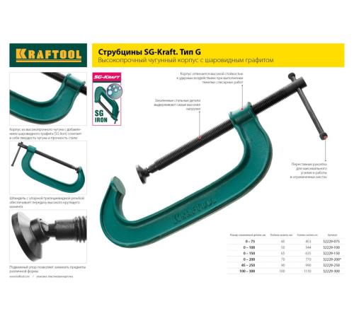 KRAFTOOL Extrem-75, 75 х 45 мм, струбцина G-образная (32229-075)
