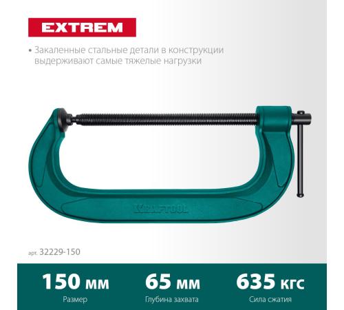 KRAFTOOL Extrem-150, 150 х 65 мм, струбцина G-образная (32229-150)
