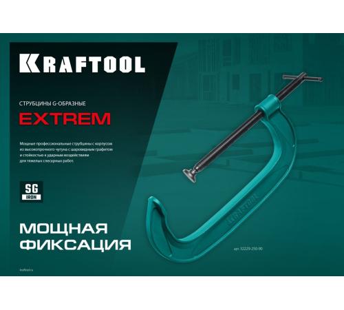 KRAFTOOL Extrem-250, 250 х 90 мм, струбцина G-образная (32229-250-90)