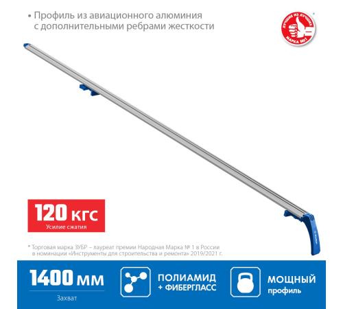 ЗУБР УЗН-140, 1400 мм, направляющая шина, Профессионал (32232-2)