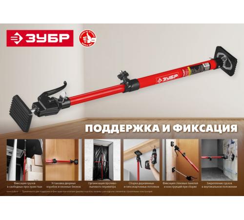 ЗУБР РТ-290, 120 - 290 см, телескопический распор (32234)