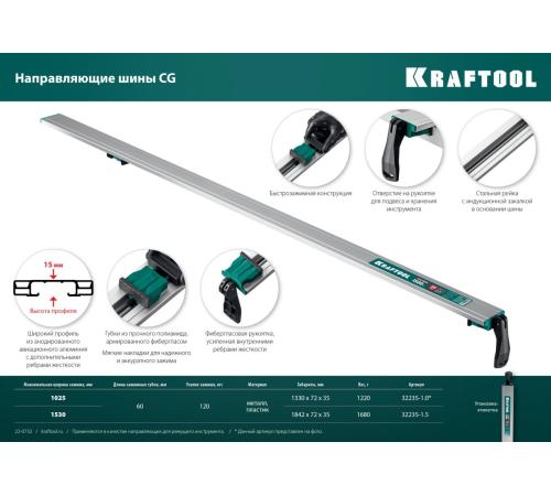 KRAFTOOL CG-100, 1025 мм, зажимная, направляющая шина (32235-1.0)
