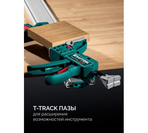 KRAFTOOL CG-T 250, 2530 мм, c T-track, зажимная, направляющая шина (32235-2.5)