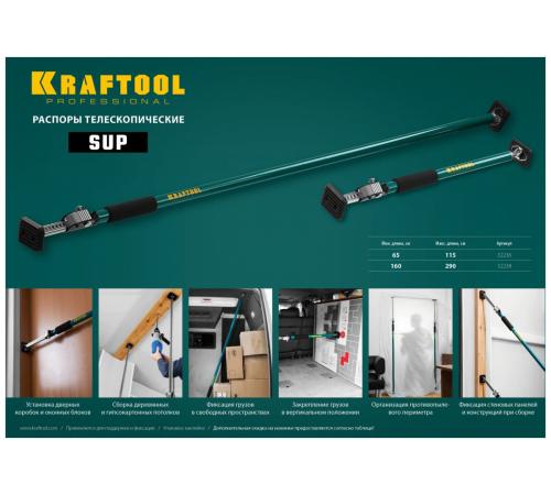 KRAFTOOL SUP-1, 65 - 115 см, телескопический распор (32236)