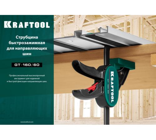 KRAFTOOL GT-160/60, 160/60 мм, универсальная, быстрозажимная, в T-track, пистолетная струбцина (32237)