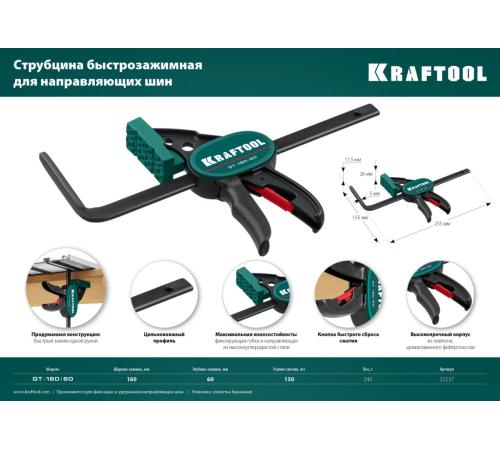 KRAFTOOL GT-160/60, 160/60 мм, универсальная, быстрозажимная, в T-track, пистолетная струбцина (32237)