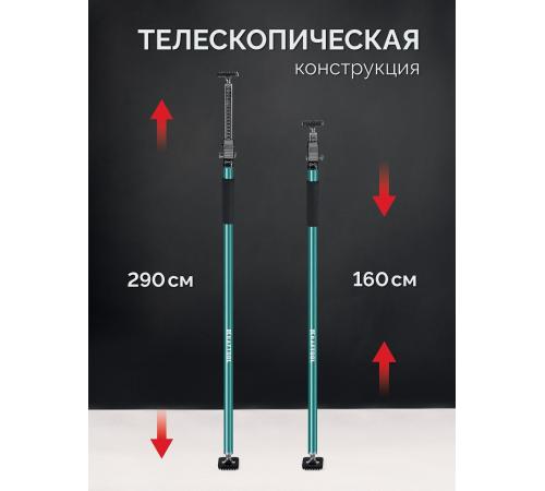 KRAFTOOL SUP-3, 160 - 290 см, телескопический распор (32238)
