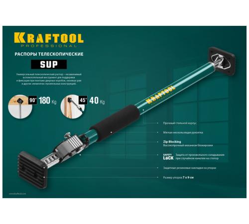 KRAFTOOL SUP-3, 160 - 290 см, телескопический распор (32238)