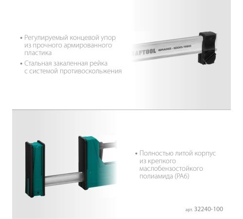KRAFTOOL Grand-1000/1150, 1000/1150 мм, сжатие/распор, 600 кгс, глубина зажима 95 мм, корпусная струбцина (32240-100)