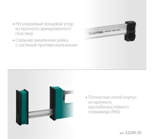KRAFTOOL Grand-300/450, 300/450 мм, сжатие/распор, 600 кгс, глубина зажима 95 мм, корпусная струбцина (32240-30)