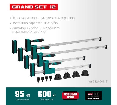 KRAFTOOL Grand SET-12, 12 предметов, 1000 мм, 600 мм, набор корпусных струбцин и принадлежностей (32240-H12)