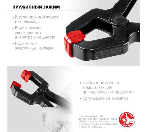 ЗУБР МЗ-50, 50 х 50 мм, пружинный зажим (32247-5)