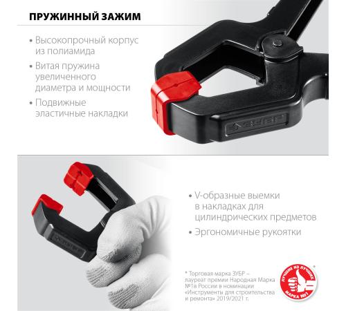 ЗУБР МЗ-70, 65 х 75 мм, пружинный зажим (32247-7)