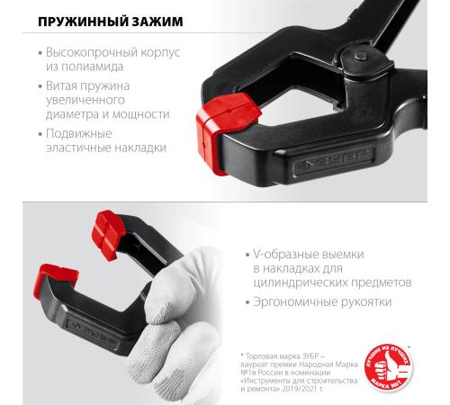 ЗУБР МЗ-80, 75 х 75 мм, пружинный зажим (32247-8)