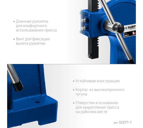 ЗУБР РП-1, 1 т, реечный пресс (32271-1)