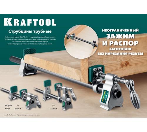 KRAFTOOL PC-34-6, 3/4″, трубная струбцина (32301-1)
