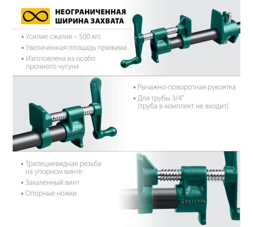 KRAFTOOL PC-34, 3/4″, трубная струбцина (32302-1)