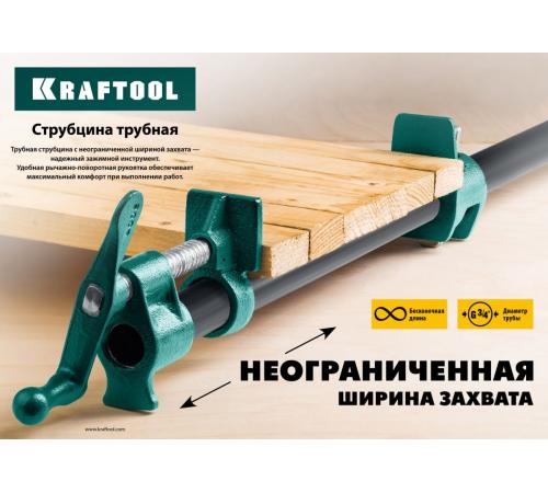 KRAFTOOL PC-34, 3/4″, трубная струбцина (32302-1)