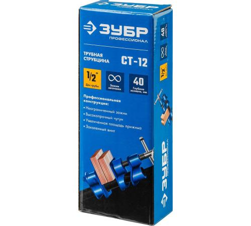 ЗУБР СТ-12, 1/2″, трубная струбцина (32305-12)