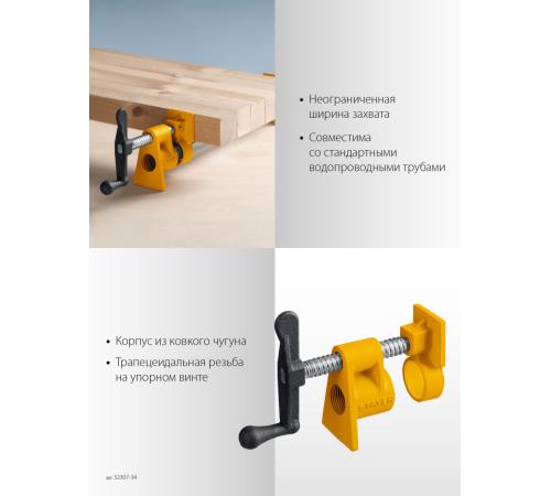 Трубная струбцина STAYER 3/4″