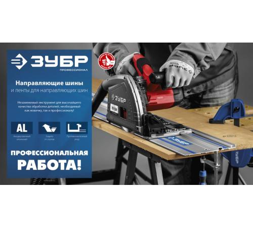 ЗУБР ППШ, 3 м, противоскольная лента для направляющих шин, Профессионал (32332-PS)