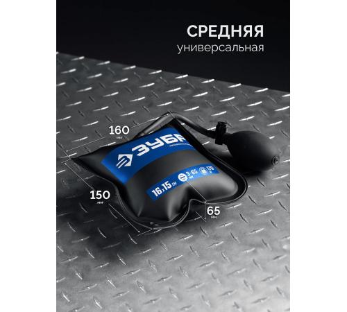 ЗУБР ПНЕВМОПОДУШКА 16х15 см, 170 кг универсальный пневмоклин/ монтажная подушка/ пневмодомкрат (37556)