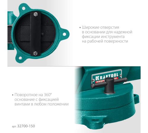 KRAFTOOL FORGE--130/150, с регулировкой компенсации люфта, кованые стальные тиски (32700-150)