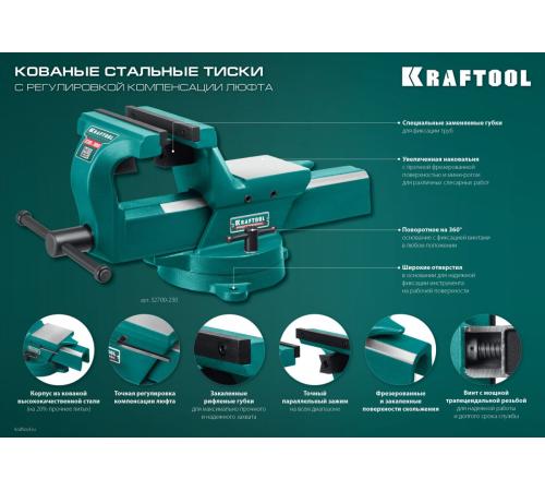 KRAFTOOL FORGE--130/150, с регулировкой компенсации люфта, кованые стальные тиски (32700-150)