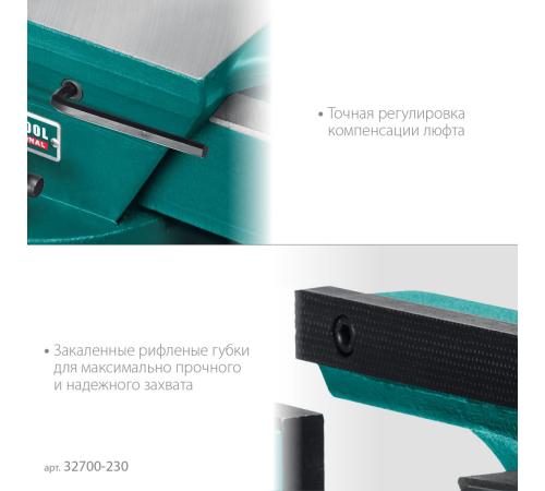 KRAFTOOL FORGE--180/230, с регулировкой компенсации люфта, кованые стальные тиски (32700-230)