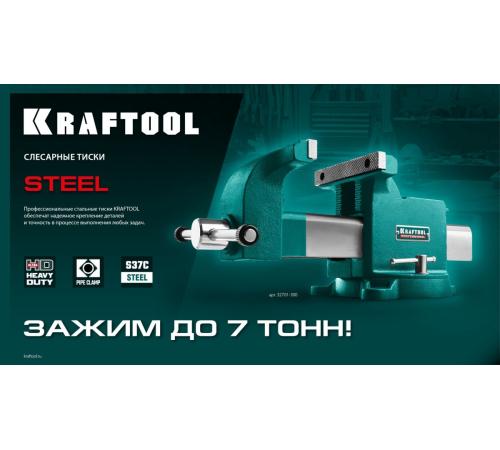 KRAFTOOL STEEL, 100 мм, стальные слесарные тиски (32701-100)