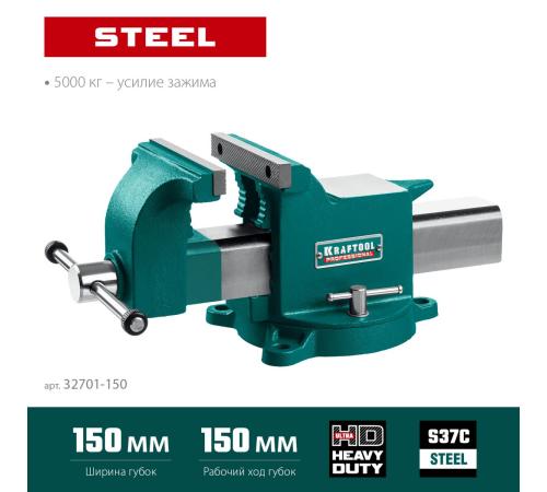KRAFTOOL STEEL, 150 мм, стальные слесарные тиски (32701-150)