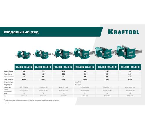 KRAFTOOL STEEL, 150 мм, стальные слесарные тиски (32701-150)